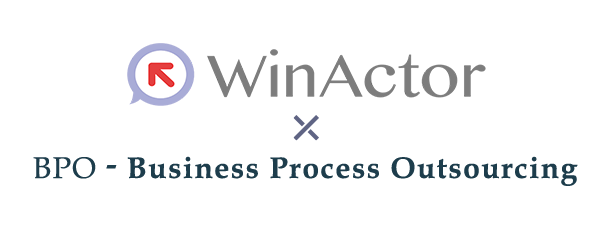 WinActor×BPO-BusinessProcessOutsourcing