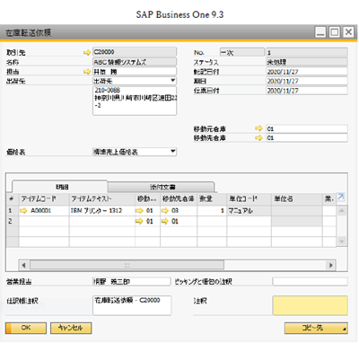 Sap Business One 10 0 強化機能のご紹介 参照伝票編 ソルパックコーポレート
