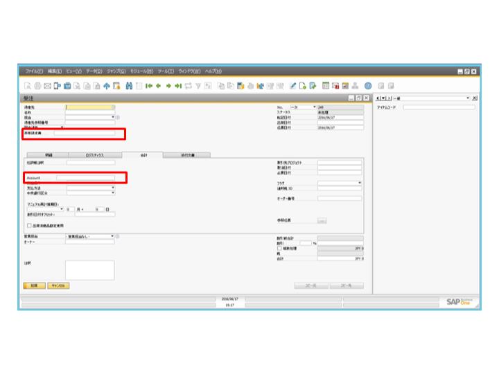 SAP Business One 9.2リリース　その５