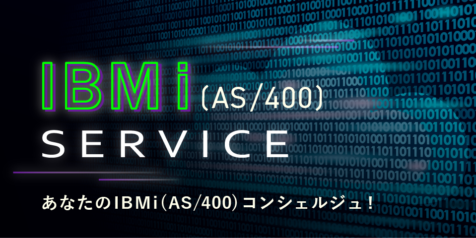 IBMiメインビジュアル、チャート図抜き。