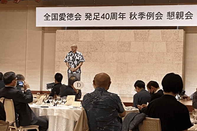 愛徳会発足40周年例会