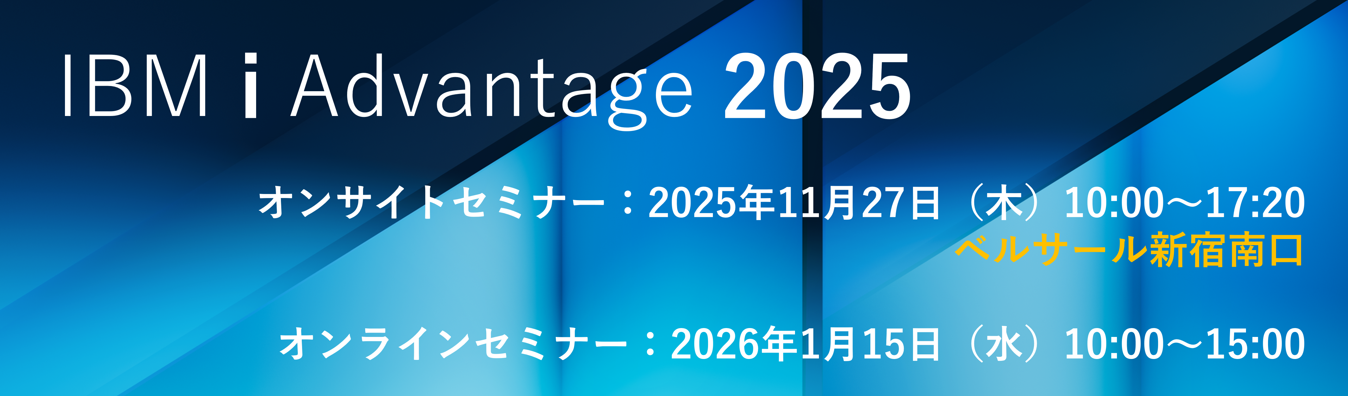 IBM i Advantage 2025