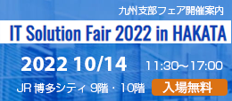 IT Solution Fair 2022 in HAKATA