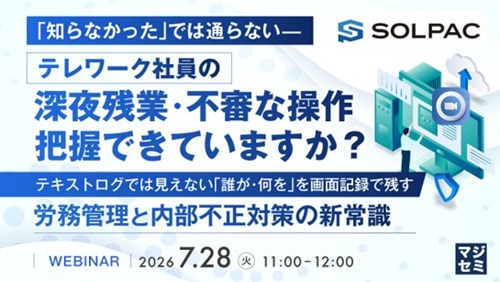 20260710webSeminar