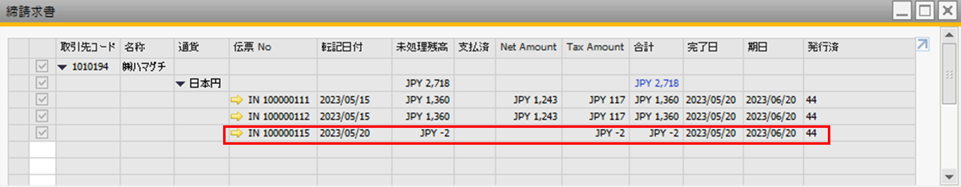 SAP Business One 10.0締請求書画面