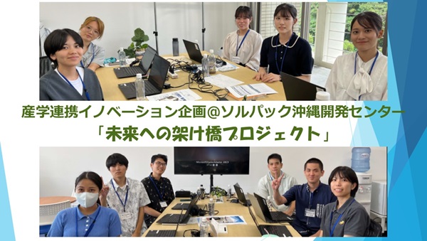 okinawa_innnovation