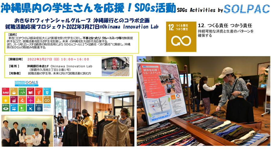 SDGs活動
