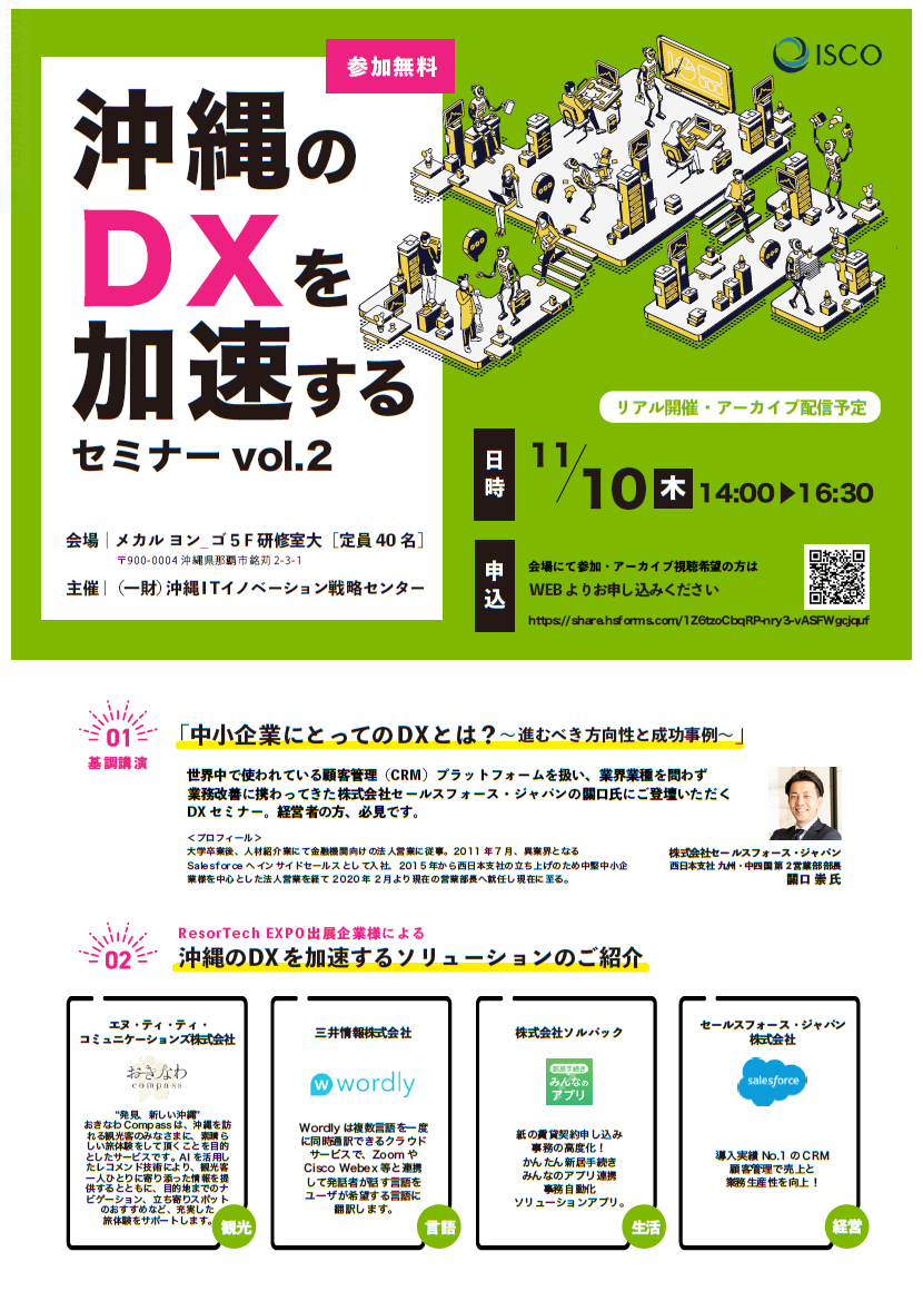 Resortech Expo 2022 in Okinawa