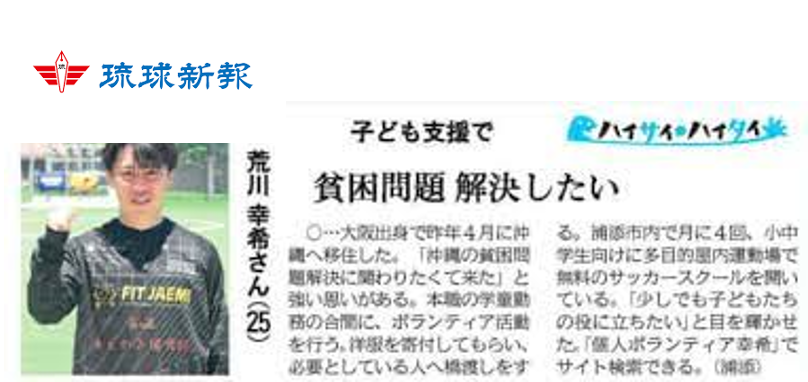 子ども支援で貧困問題を解決