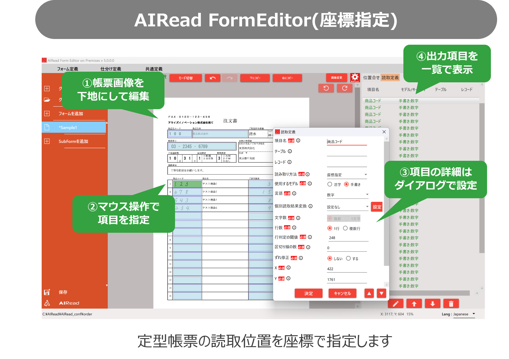 読取定義作成画面_座標指定