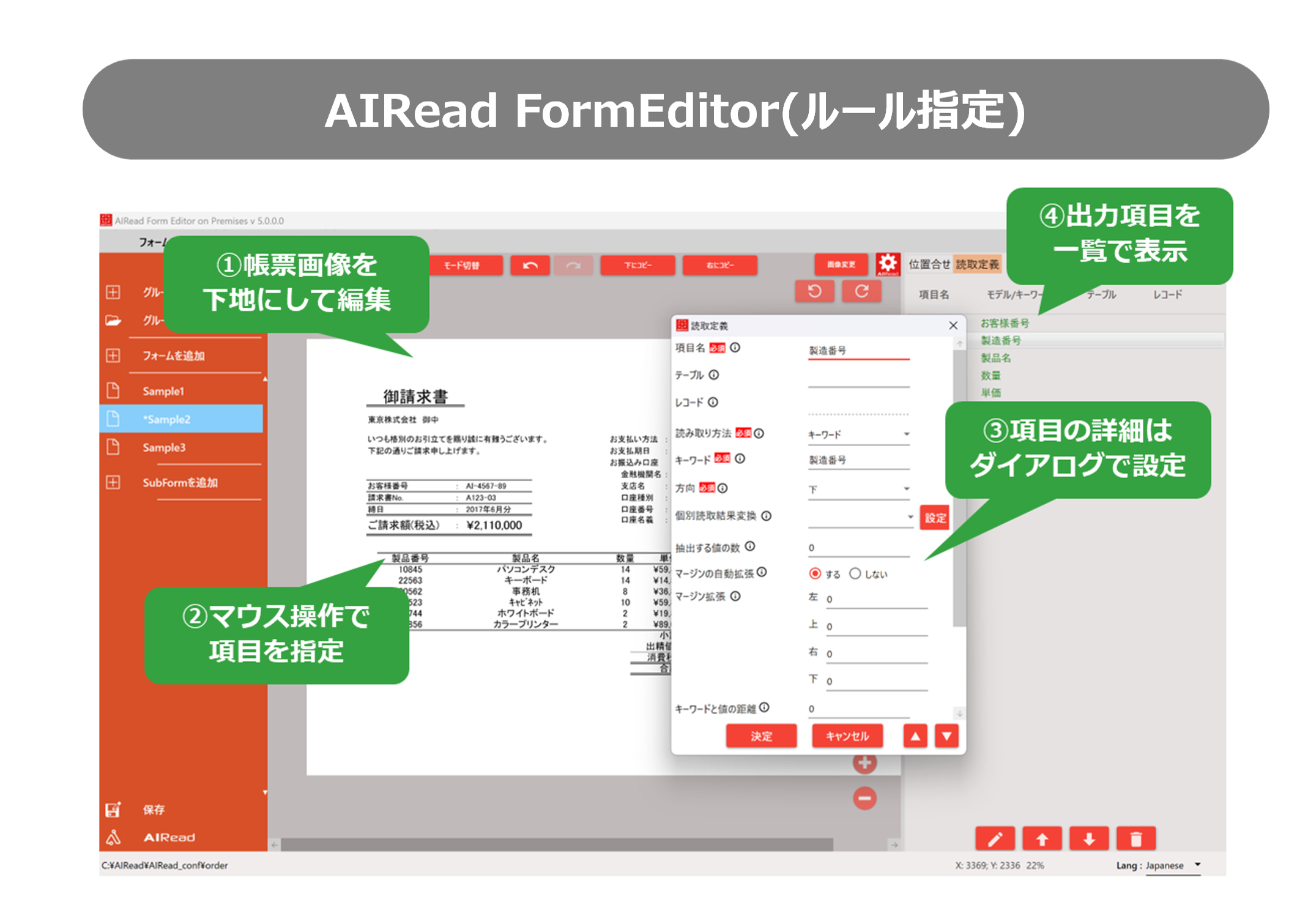 読取定義作成画面_キーワード指定