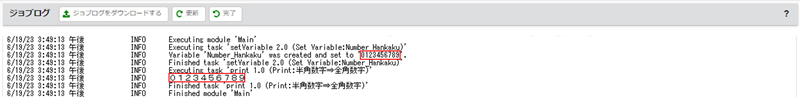 ジョブログ画面（半角数字⇒全角数字）