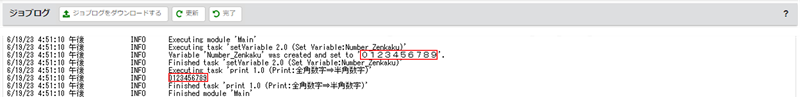 ジョブログ画面（全角数字⇒半角数字）