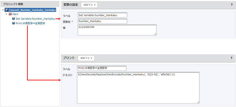 プロジェクト画面（半角数字⇒全角数字）