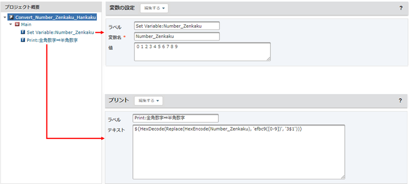 プロジェクト画面（全角数字⇒半角数字）