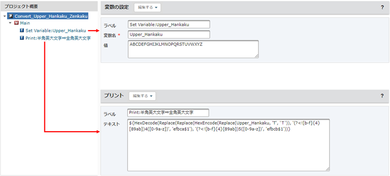 プロジェクト画面（半角英大文字⇒全角英大文字）