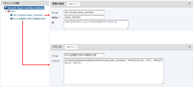 プロジェクト画面（全角英大文字⇒半角英大文字）