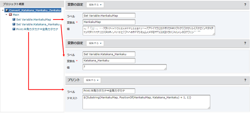 プロジェクト画面（半角カタカナ⇒全角カタカナ）