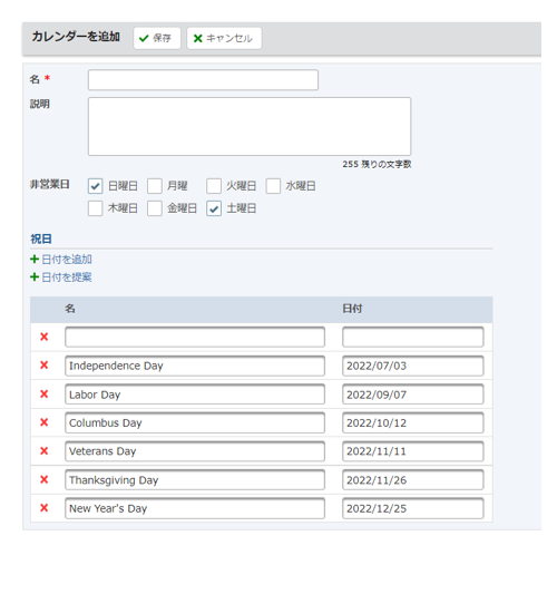 休日カレンダーの作成