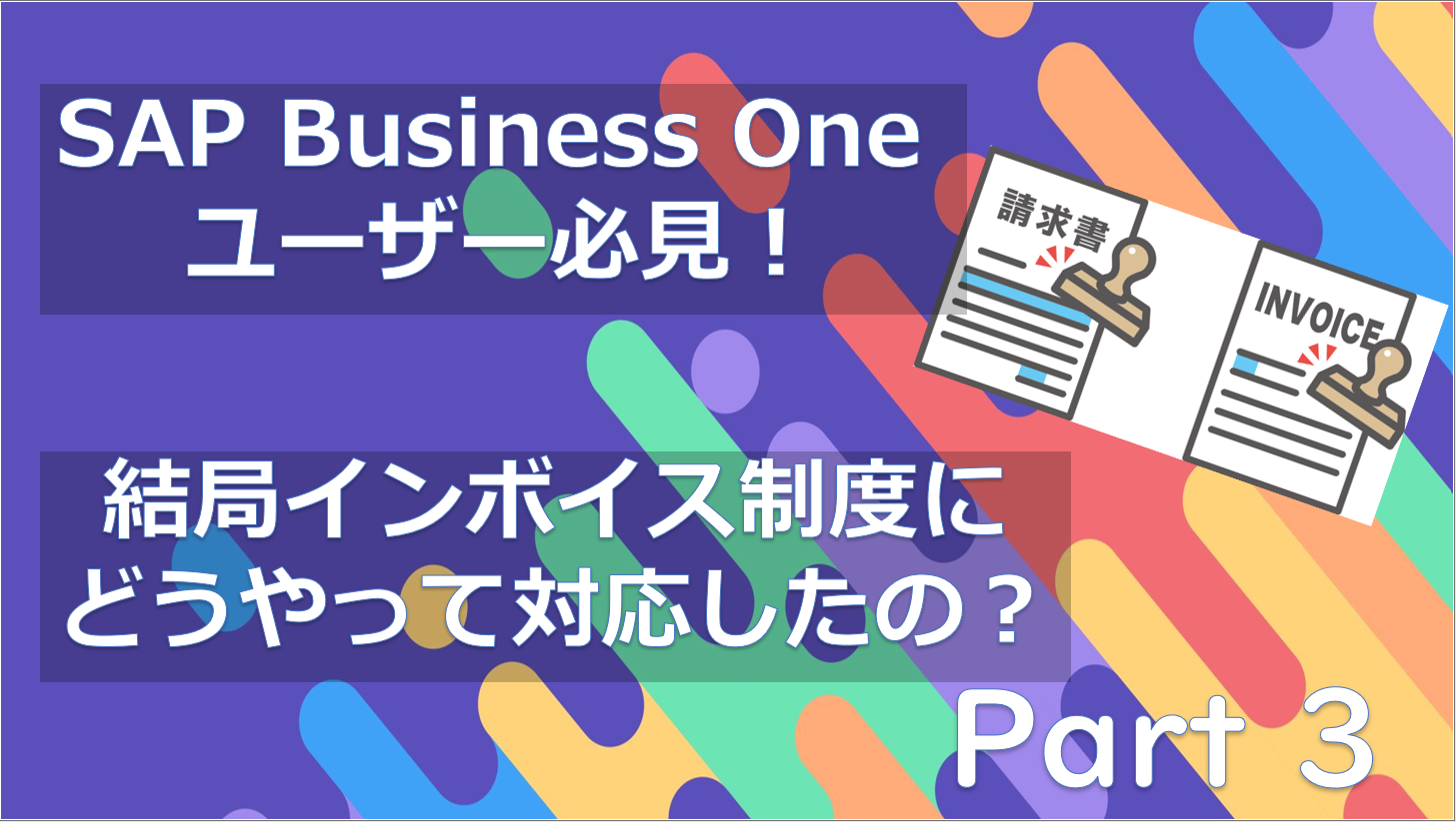 SAP Business one3