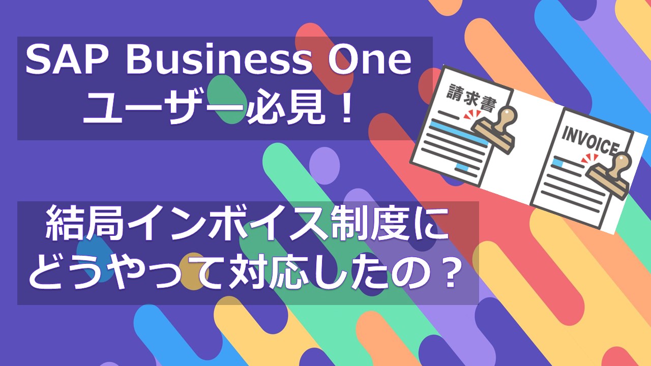 SAP Business one