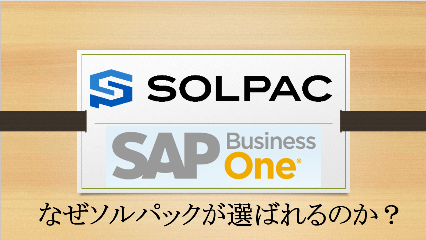 SAP Business one