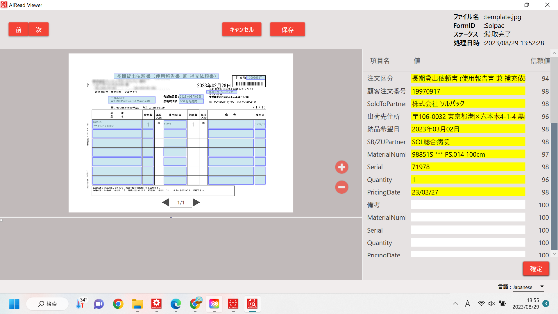 読み取り結果