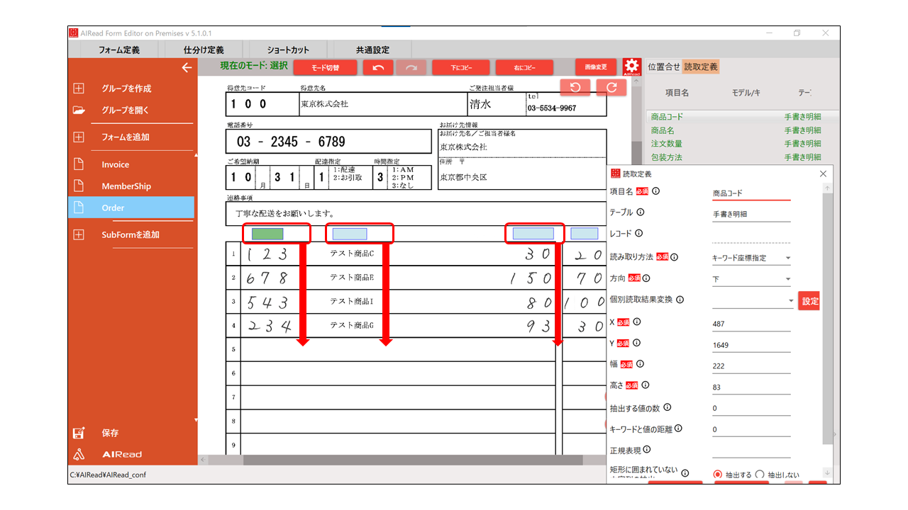 アップグレード④: 手書き文字をルール指定(非定型)で読み取り