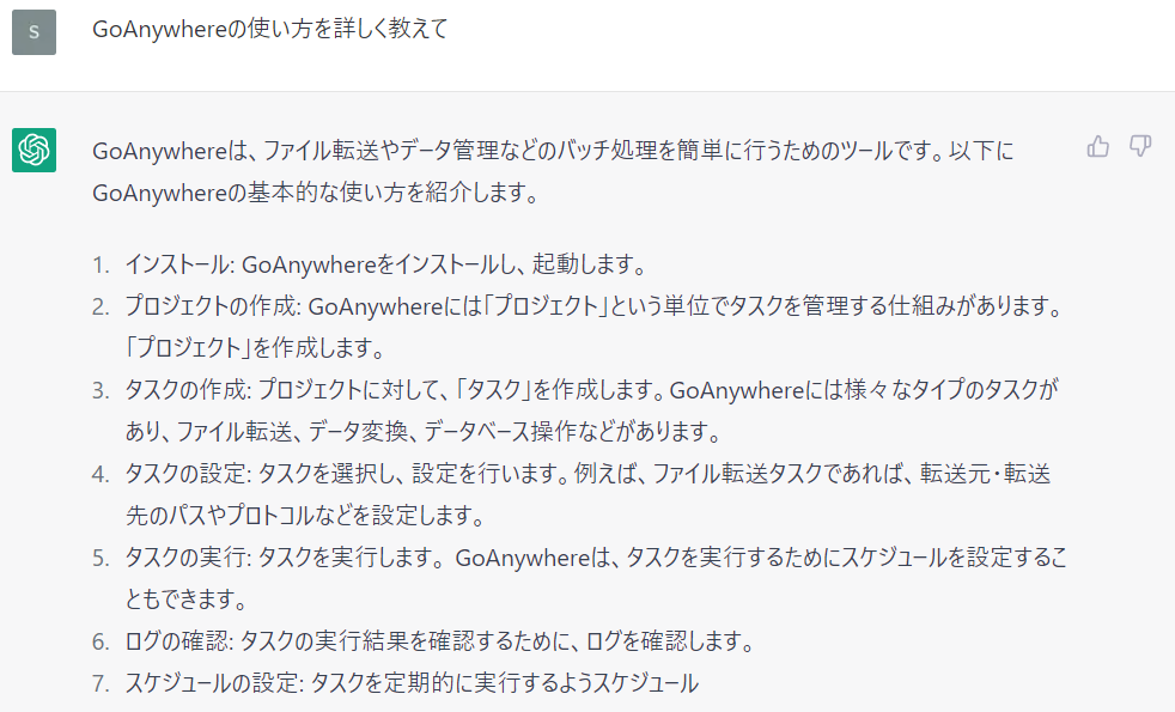 GoAnywhereの詳細な使い方について