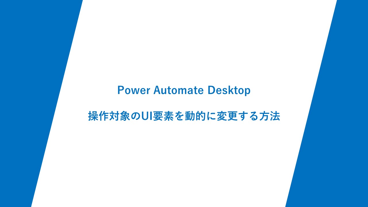PAD_UI要素を動的に変更する方法