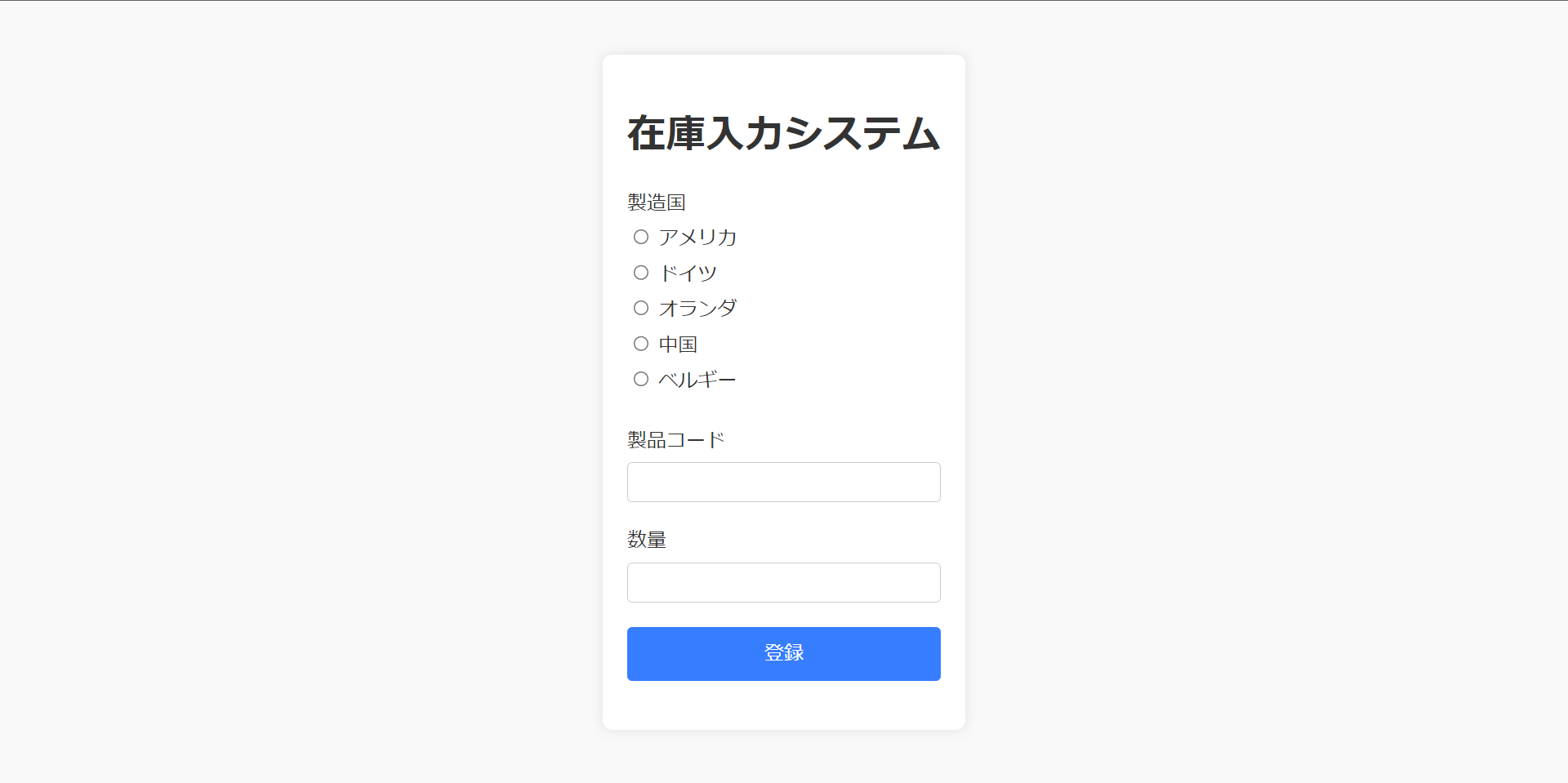 在庫入力システム 画面サンプル