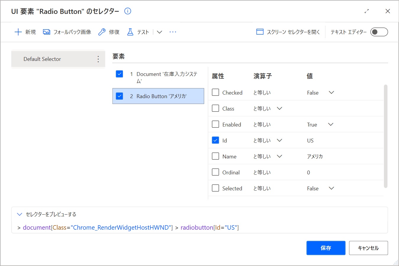 セレクター編集画面