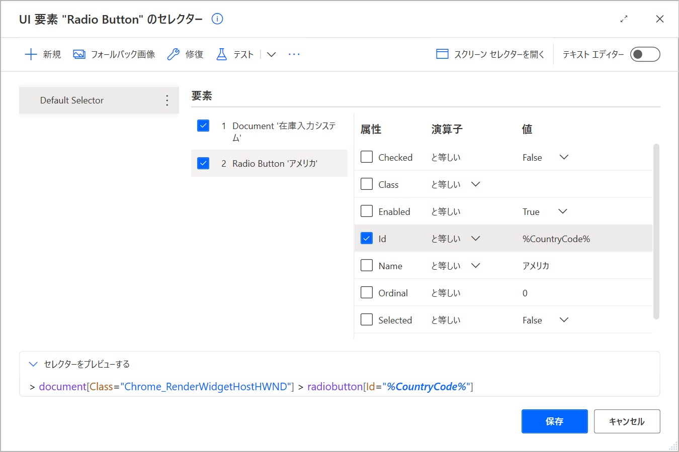 変更後のセレクター