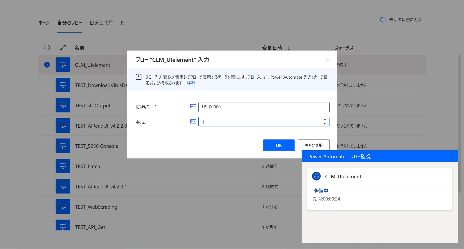 商品コードが「US-000001」の場合　実行前