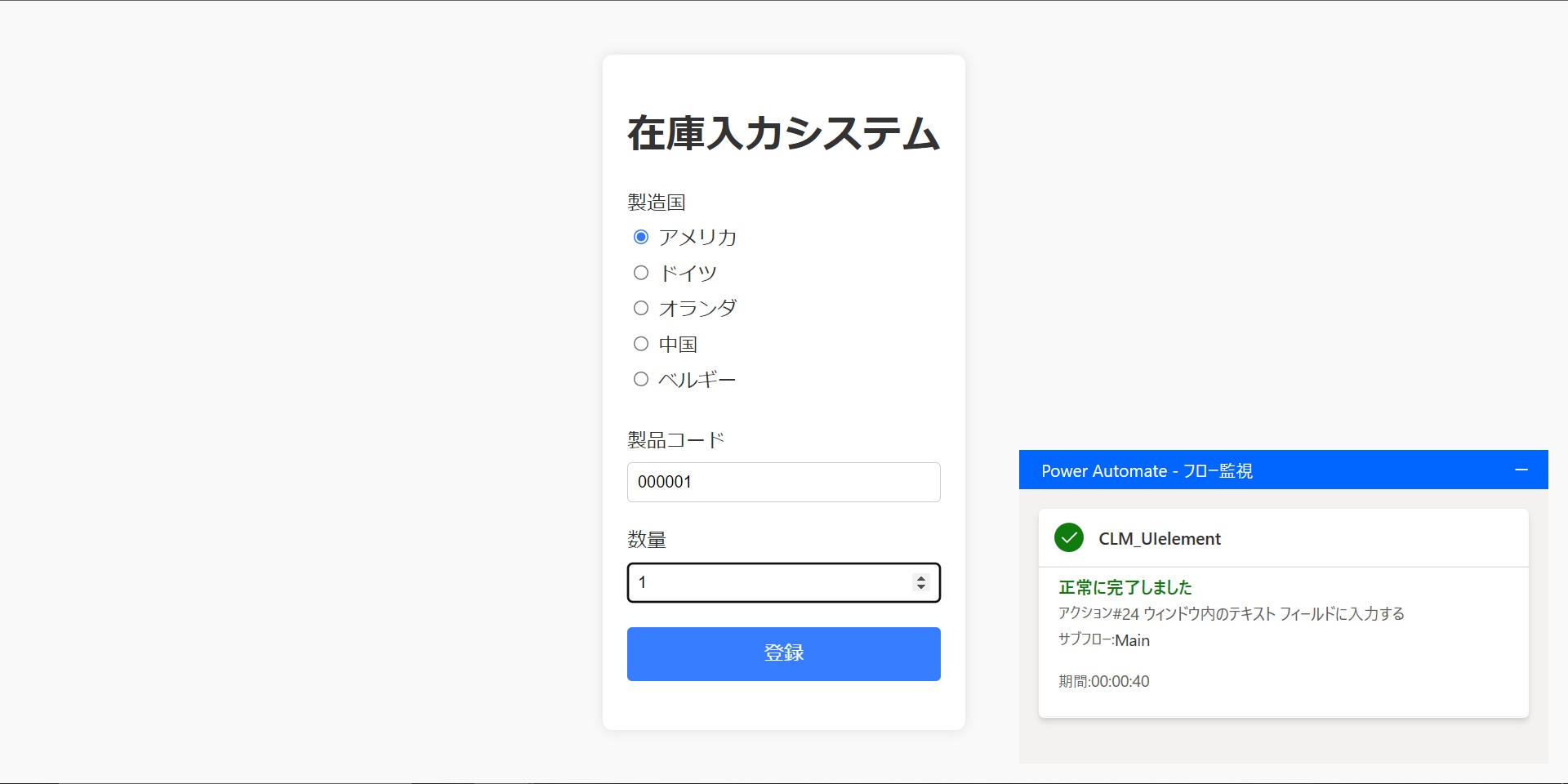 商品コードが「US-000001」の場合　実行後
