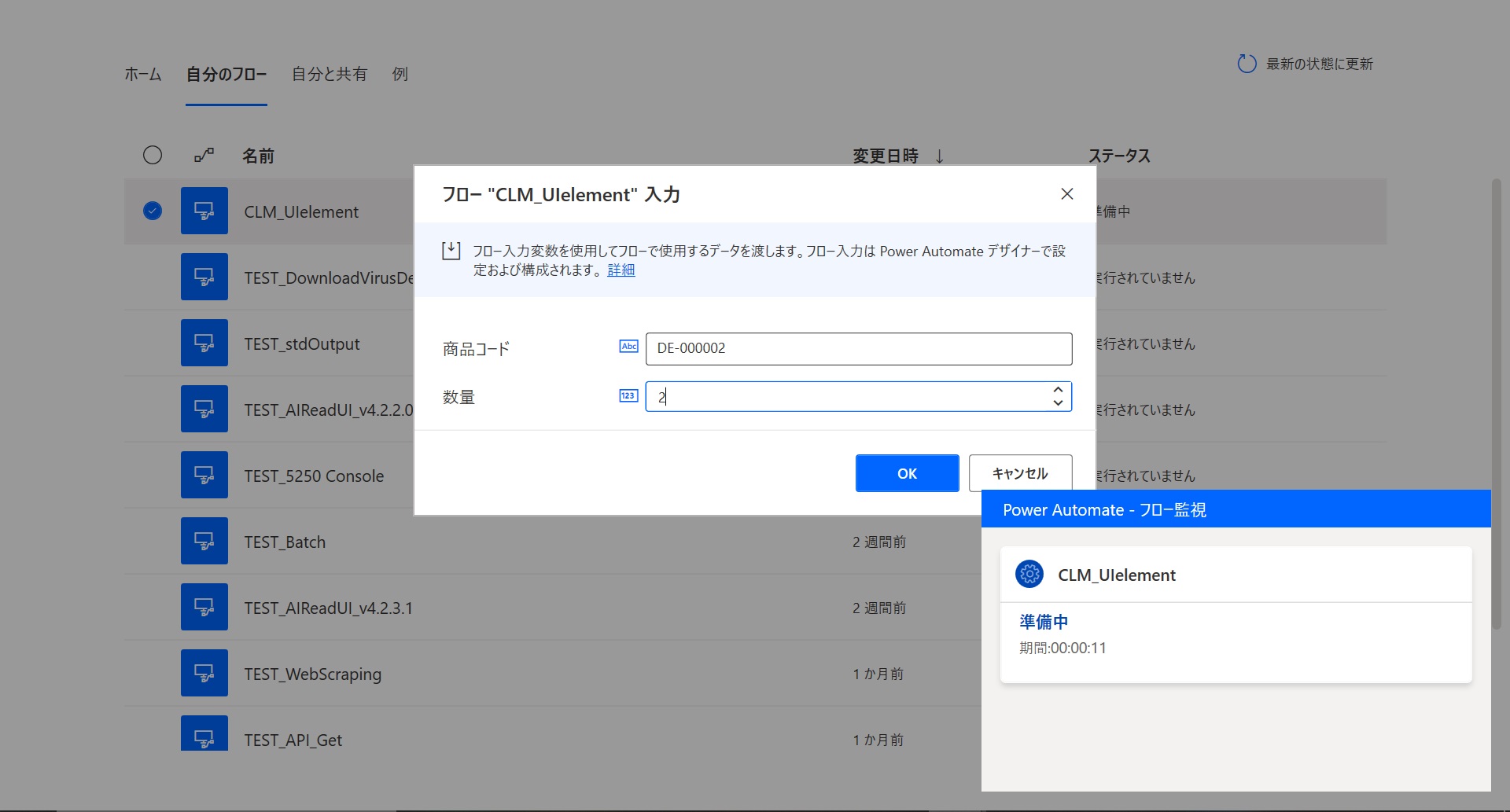 商品コードが「DE-000002」の場合　実行前