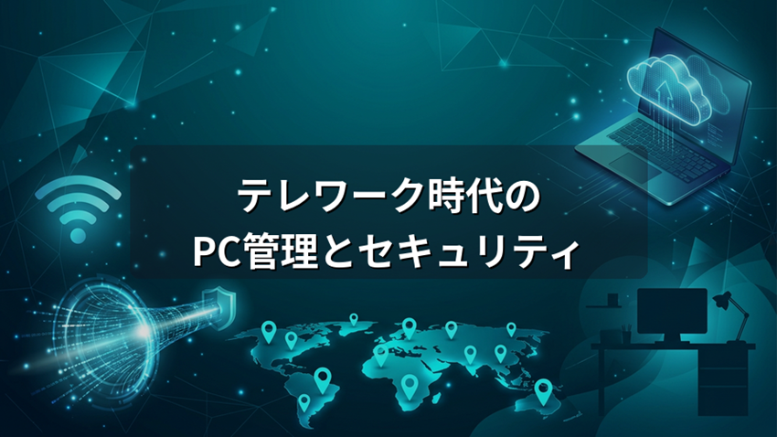 202604 Remote PC Management