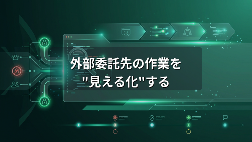 202604OutsourcingVisibility