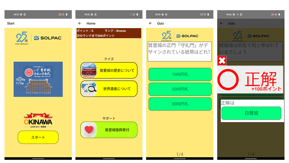 首里城復興応援アプリイメージ