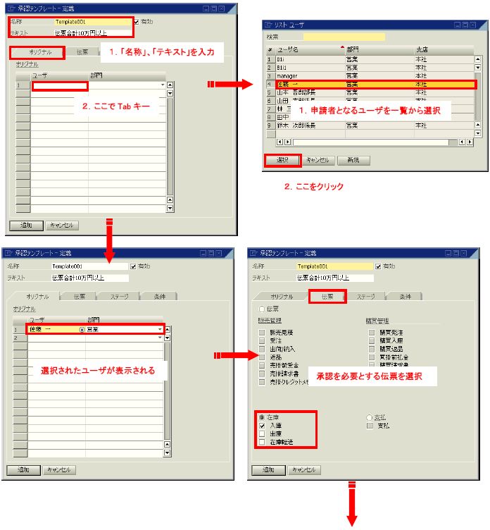 【オープニングセール】 11.8 承認機能｜第11章在庫モジュール｜SAP Business One こたつ