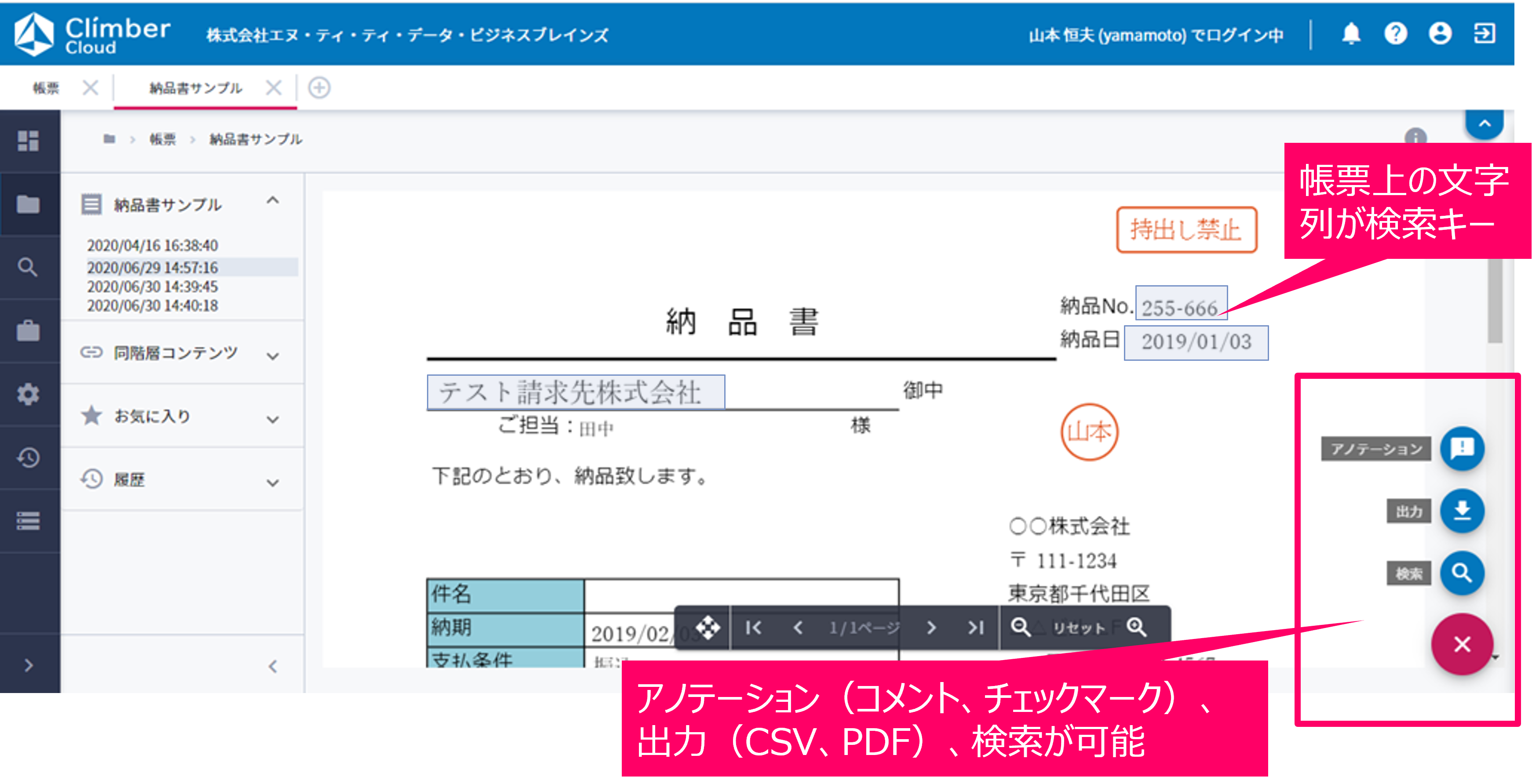 ClimberCloudの機能　帳票ビュー