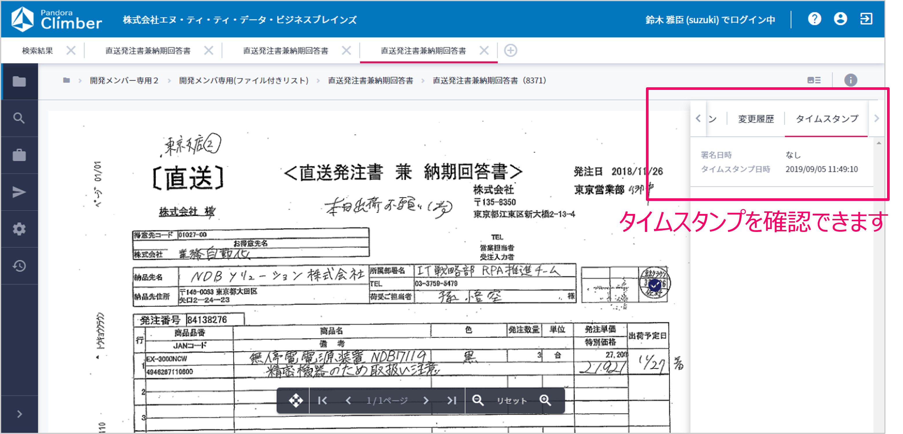 ClimberCloudの機能　ファイル付リスト　タイムスタンプ