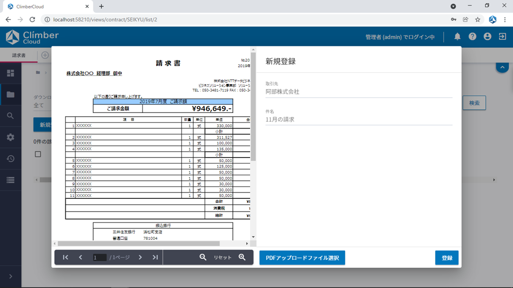 発送PDFを登録