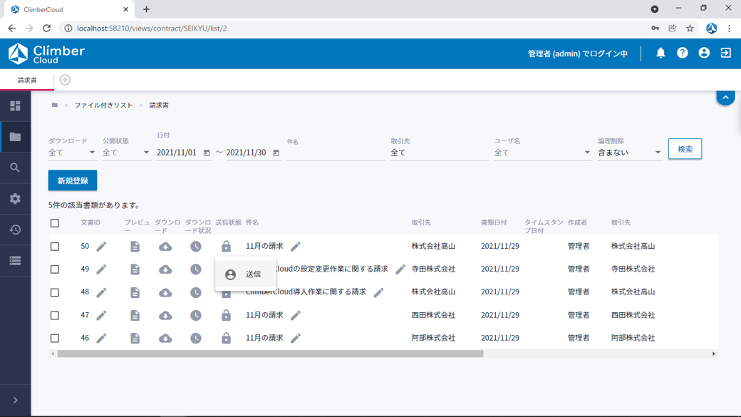 送信指示