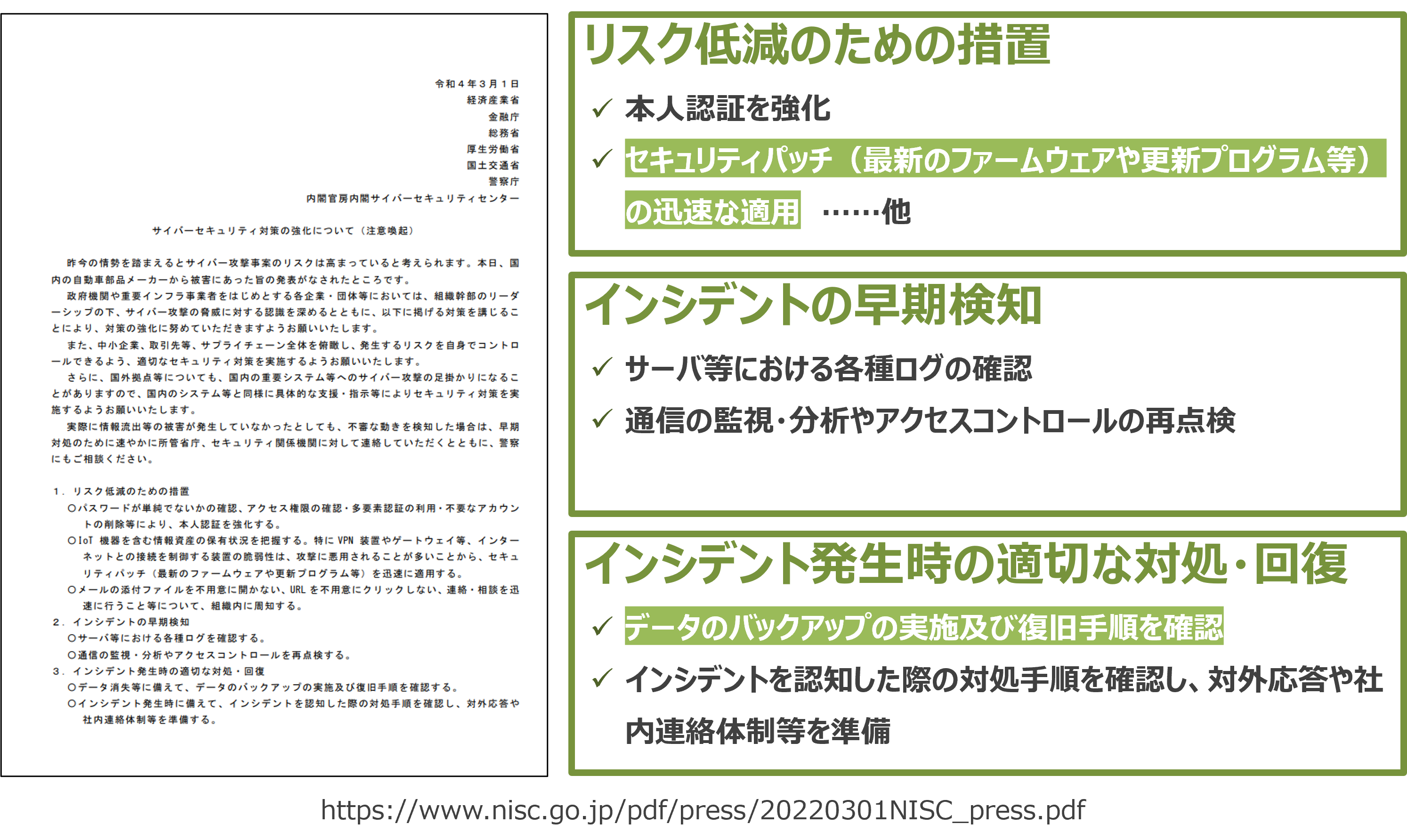 各省庁からの注意喚起