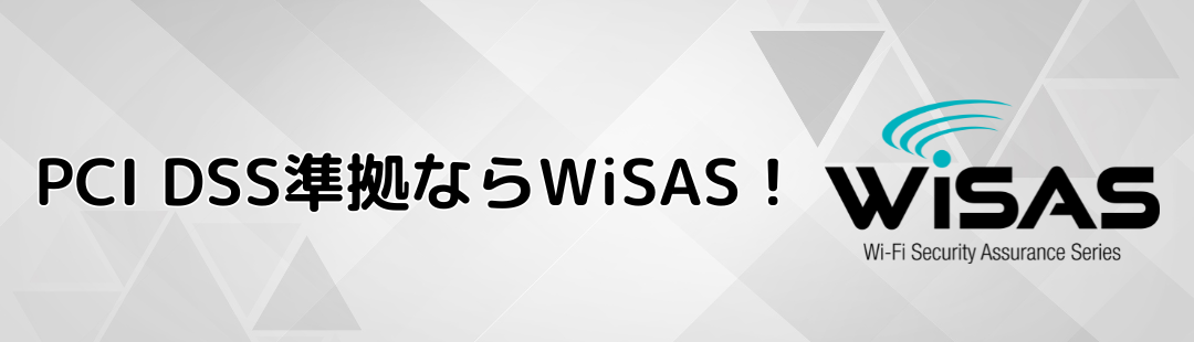 PCIDSS-WiSAS