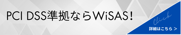 WiSAS-PCI DSS