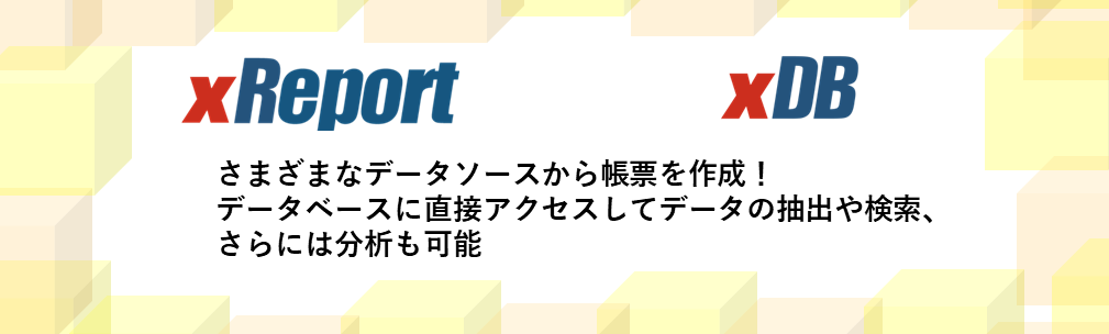 xDB | ソルパックコーポレート xDB | ソルパックコーポレート