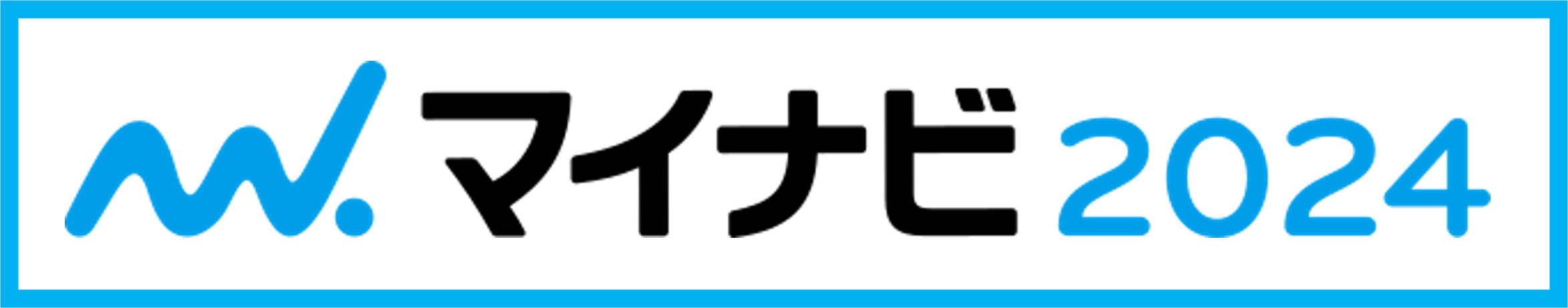 マイナビ2024