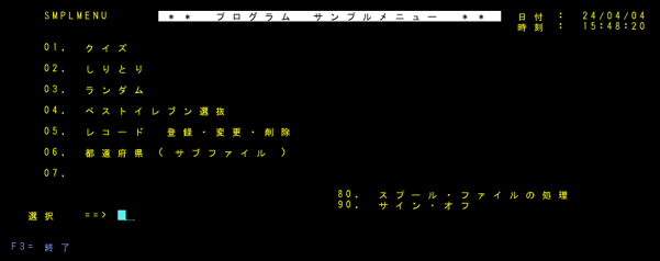 作成メニュー